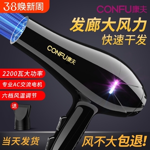 康夫电吹风机家用大功率大风力理发店专用风筒负离子护发速干吹发