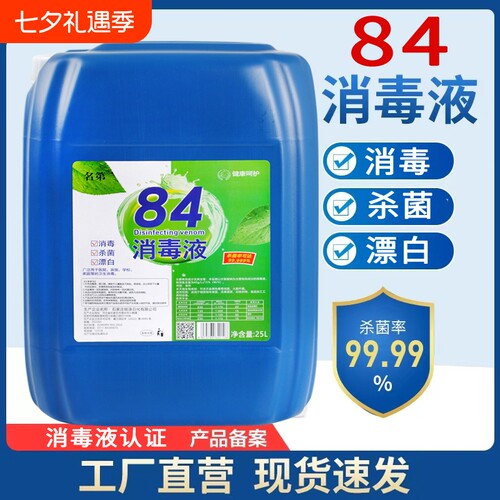 名第大桶消毒液|回头客超2800人