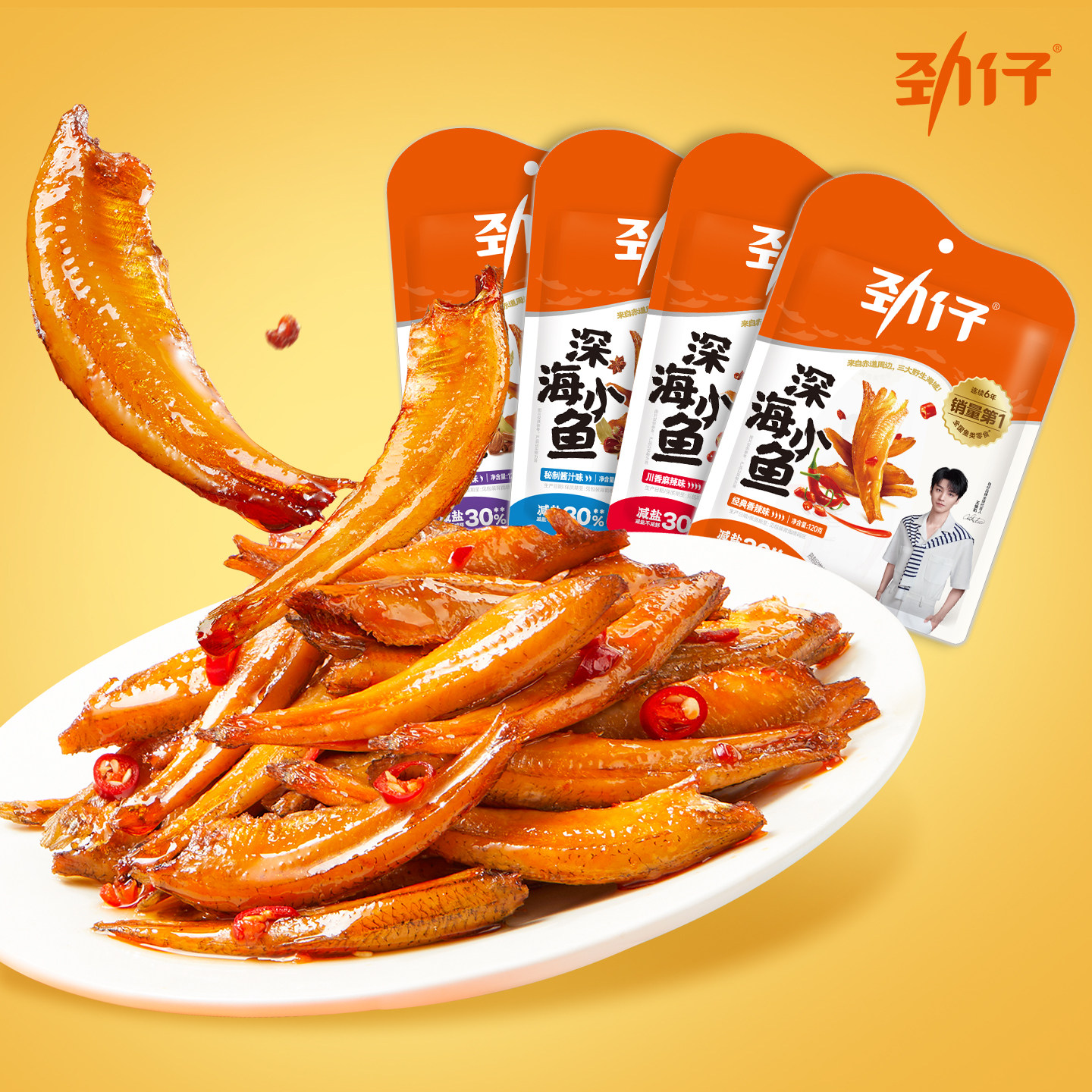 劲仔深海小鱼香辣麻辣
