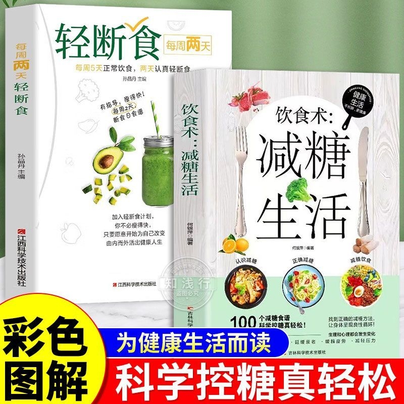 减糖生活营养搭配低碳食谱健康低脂食谱科学控糖简单易上手饮食术减糖生活食谱正版减肥饮食书家常菜减糖生活书轻断食