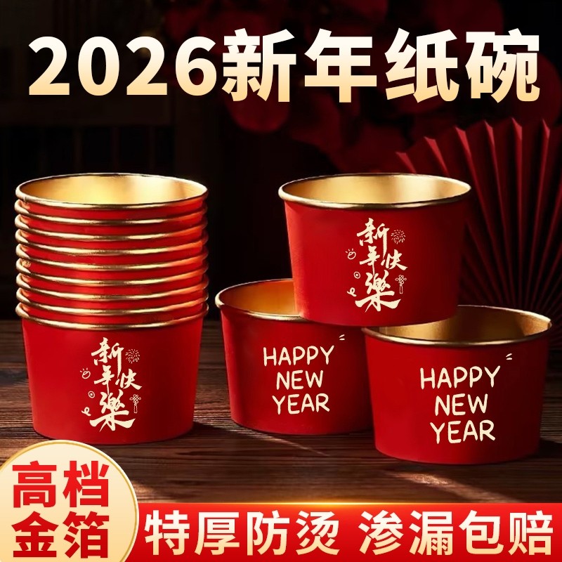 2026马年新年金箔纸碗家用加厚一次性碗餐盒打包饭碗过年碗筷套装,餐饮具,一次性餐盒,淘宝优惠券,粉丝福利购,淘宝优惠卷