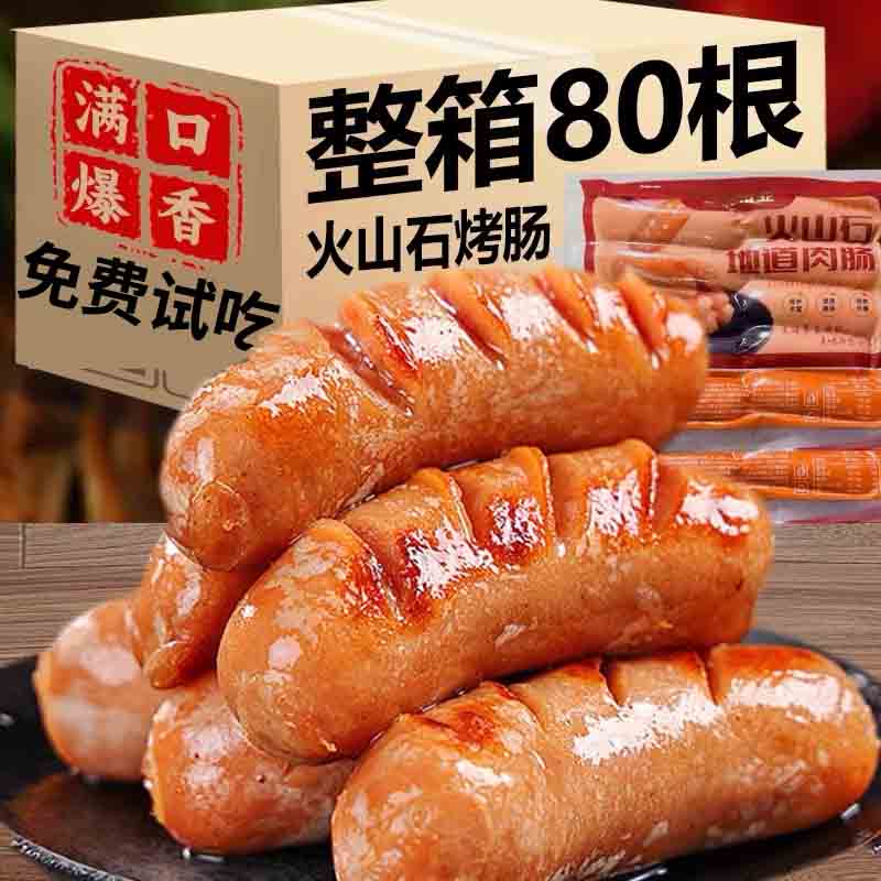 火山石火腿肠烤肠黑胡椒纯肉肠脆皮肠烧烤大香肠商用批发地道原味