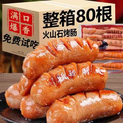火山石火腿肠烤肠黑胡椒纯肉肠脆皮肠烧烤大香肠商用批发地道原味
