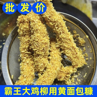 商用霸王大鸡柳面包糠粗糠针状混合糠大颗粒针状鸡排牛排黄白40斤