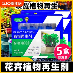 植物再生剂浓缩营养液绿植通用花卉盆栽枯叶黄叶家庭园艺水溶肥料