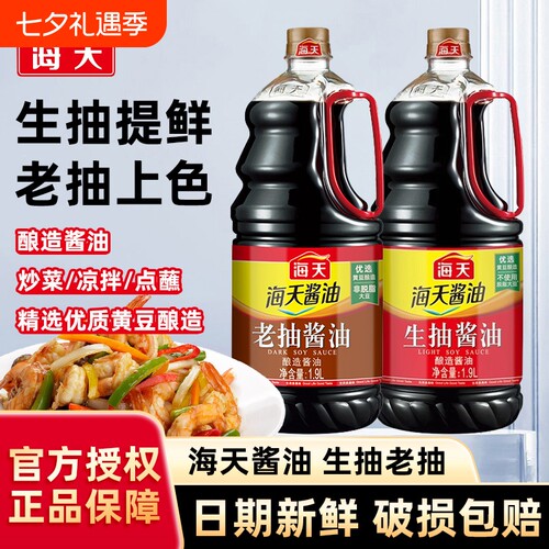 海天生抽老抽酱油1.9L大瓶酿造