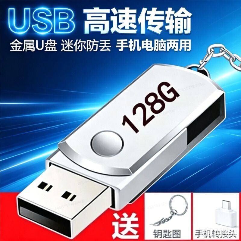 高速电脑u盘usb3.0学生大容量128G车载优盘手机笔记本储存