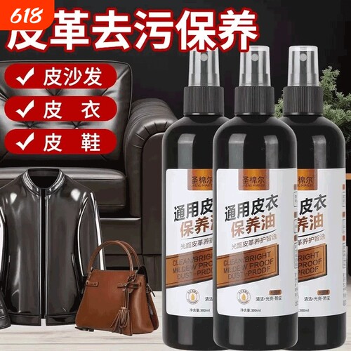 皮衣真干净通用皮革清洁剂