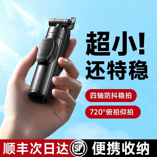 旅行迷你手机自拍杆旅游便携三脚架折叠2026新款落地户外拍照神器多功能直播视频vlog智能防抖拍摄手持蓝牙