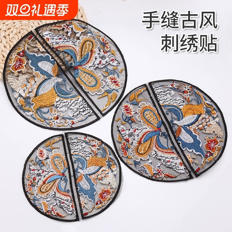 中国风新中式民族风唐装欧根纱刺绣花边辅料补子圆形汉服装饰布贴