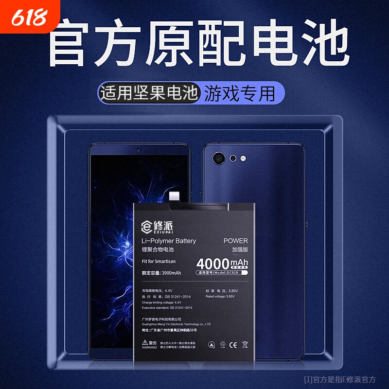 E修派电池dc105适用坚果锤子3手机r2特别os103版105 DC101 M1l大od105容量R1 PRO2S DE106 Pro3 OE非dt108