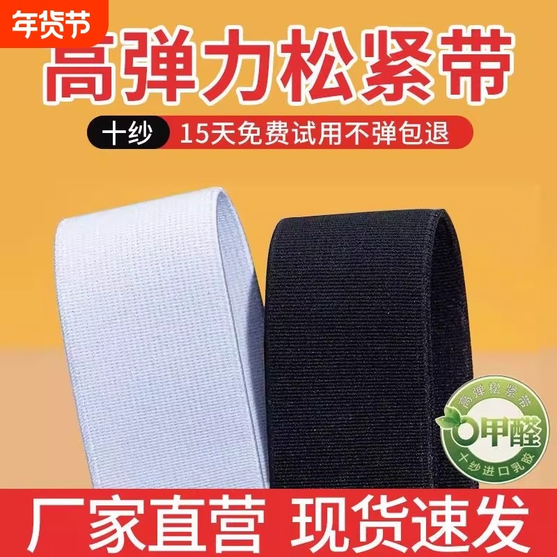 高弹力耐用加厚松紧带儿童裤子腰松紧带宽松紧绳细橡筋黑色橡皮筋,居家布艺,松紧带,淘宝优惠券,粉丝福利购,淘宝优惠卷