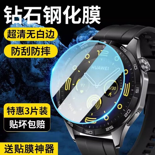 适用华为gt2手表保护膜钢化膜gt4gt5膜watchGT3gt3pro表盘膜gt5pro全覆盖智能e全包41mm屏幕46贴全屏防爆