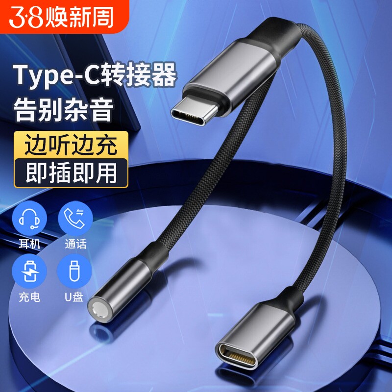 typec耳机转接3.5mm头二合一有线音频充电转换器扩展usbc一对二分离适用华为小米圆孔双tapec一分二转接