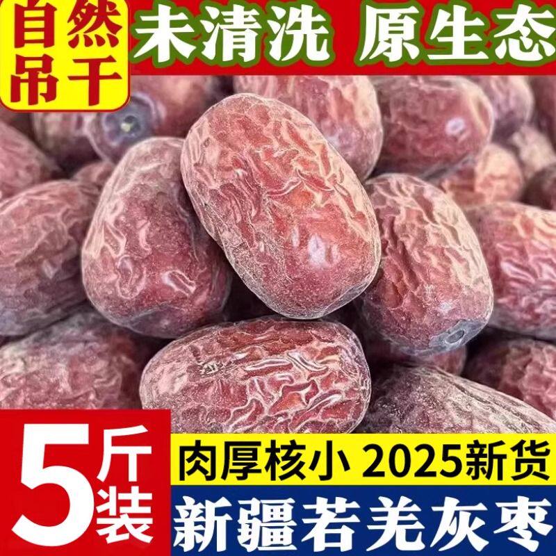 2025新货新疆红枣若羌灰枣自然吊干原生态孕妇零食特产干吃小吃