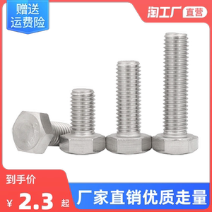 M3M4M5M6M8M10M12M16M20-304不锈钢外六角螺栓外六角螺丝螺杆螺柱