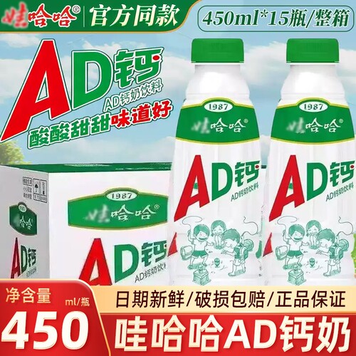 哇哈哈含乳饮料AD钙奶450ml*15瓶