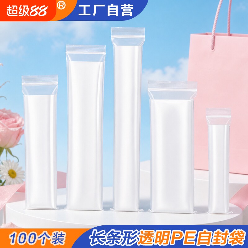 长条形透明自封袋塑料细长条型手机防水密封袋食品级长条自封袋pe