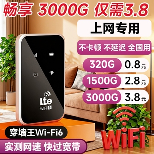 路由器全国通用流量wi fi车载宽带4g高速网络智能上网卡车载wifi 免插卡2026新款 智能wifi移动无线wifl6便携式