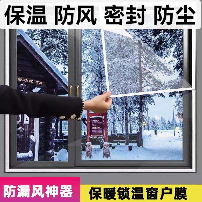 冬季魔术贴保暖窗帘窗户挡风神器防漏风免打孔透明保暖膜保温防寒