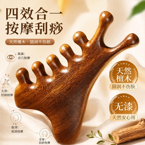 多功能按摩梳子面部疏通经络神器