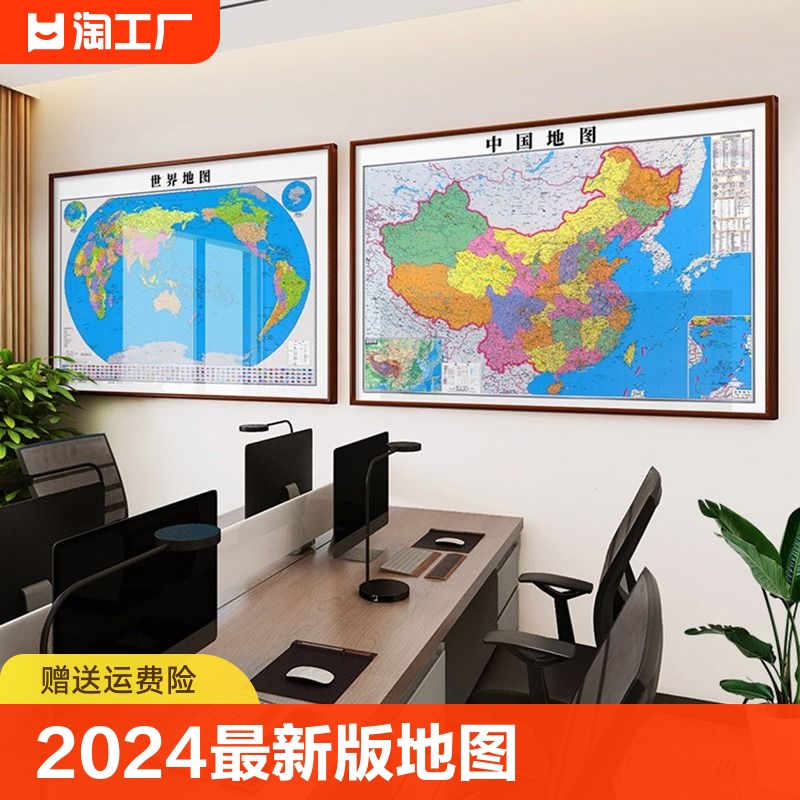 2024新版地图世界和中国挂图带框办公室墙面装饰定制挂画高清艺术图片