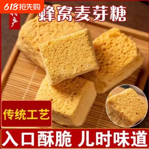 蜂窝糖蜂巢麦芽糖饴糖叮叮糖怀旧零食儿时味道芝麻糖块传统