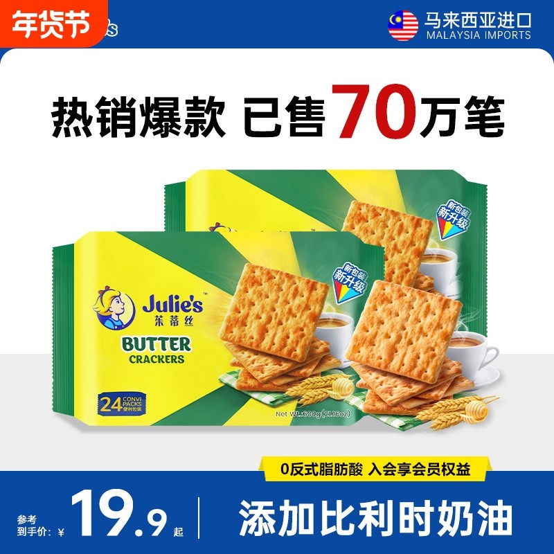 马来西亚进口奶油苏打饼干600克咸味独立包装