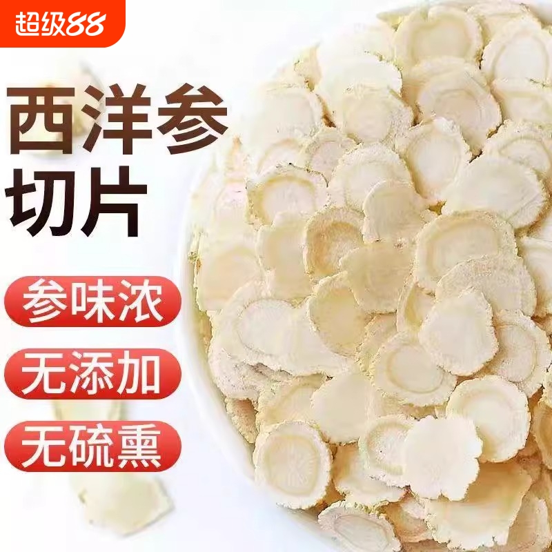 西洋参片125g特级官方旗舰店正品长白山花旗参片粉人参片切片泡水