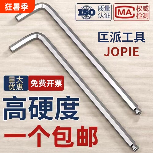 金丞铬钒钢加长内六角工厂店