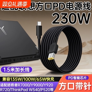 适用联想笔记本230w充电线充电器type-c转方口电源线拯救者Y7000P/Y900/Y920/Y910/R9000X/R720电脑PD诱骗线