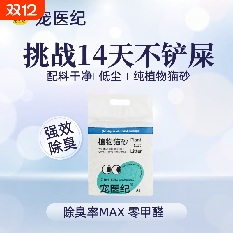 植物豆腐猫砂天然无粉尘不粘底防臭宠医纪混合猫砂除臭矿物可溶解