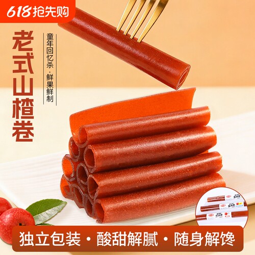 山楂果丹皮山楂卷开胃解腻助消化