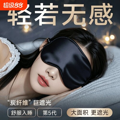 缓解眼疲劳神器软乎乎眼罩巨亲肤