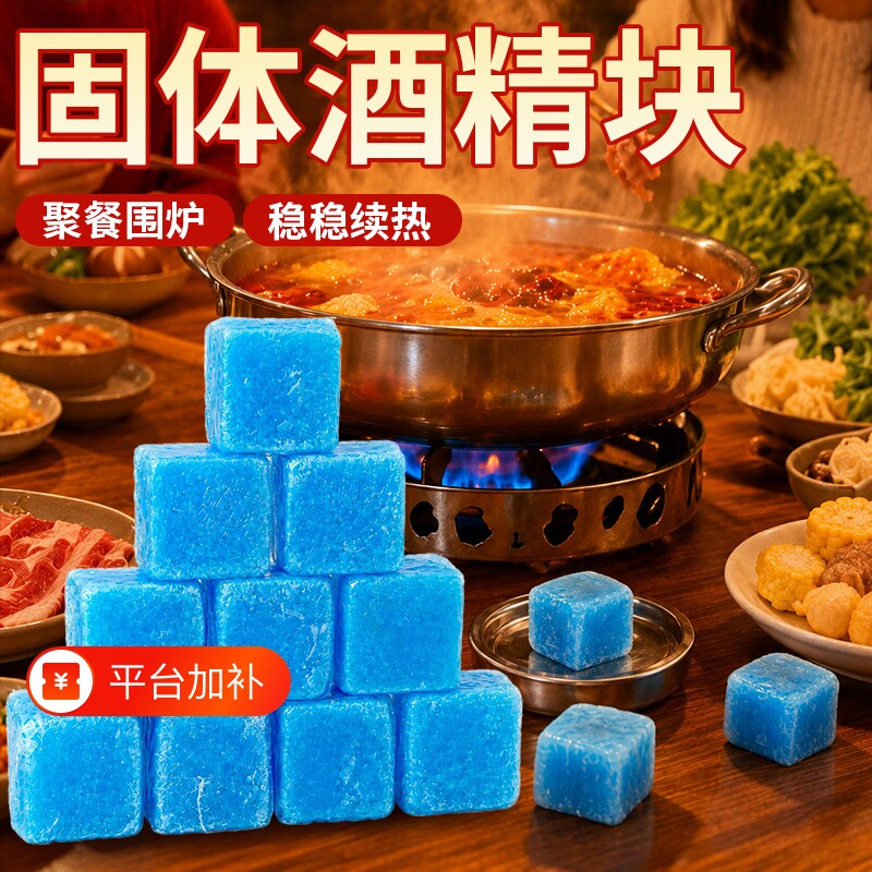 固体酒精块餐饮耐烧商用固态燃料蜡小火锅炉干锅烤鱼引火块专用