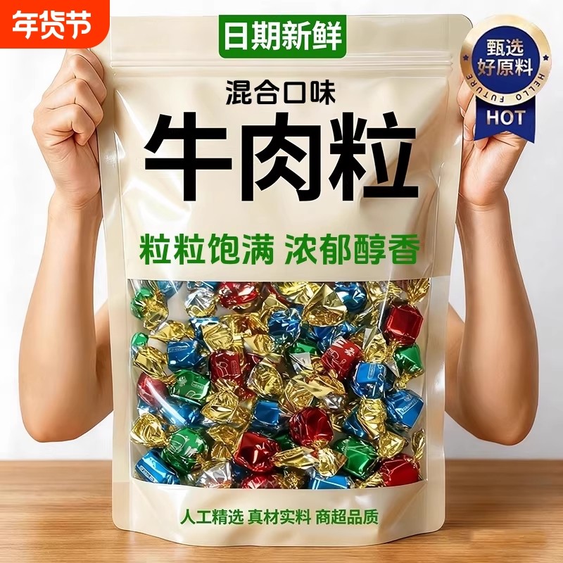 原切牛肉粒零食真牛肉干食品儿童辣条特产包装休闲颗粒糖果小吃