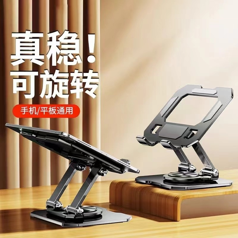 720旋转iPad支架手机平板支架桌面吃鸡专用铝合金碳素钢金属懒