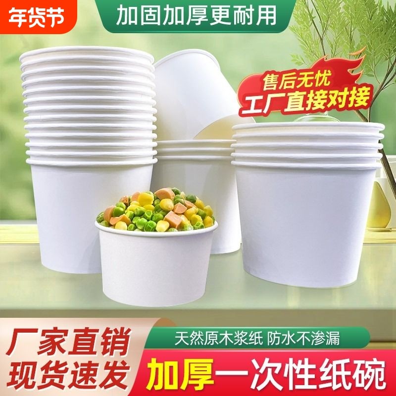 加厚一次性纸碗商用结婚家用臭豆腐外卖打包餐盒饭盒白碗食品级,餐饮具,一次性餐盒,淘宝优惠券,粉丝福利购,淘宝优惠卷