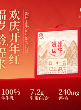 认养贵州山牛纯牛奶200ml*10盒*1/2箱马年新春礼盒-3.6g全脂高原