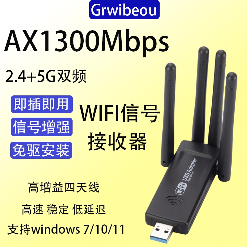 WiFi6无线网卡免驱千兆5G双频