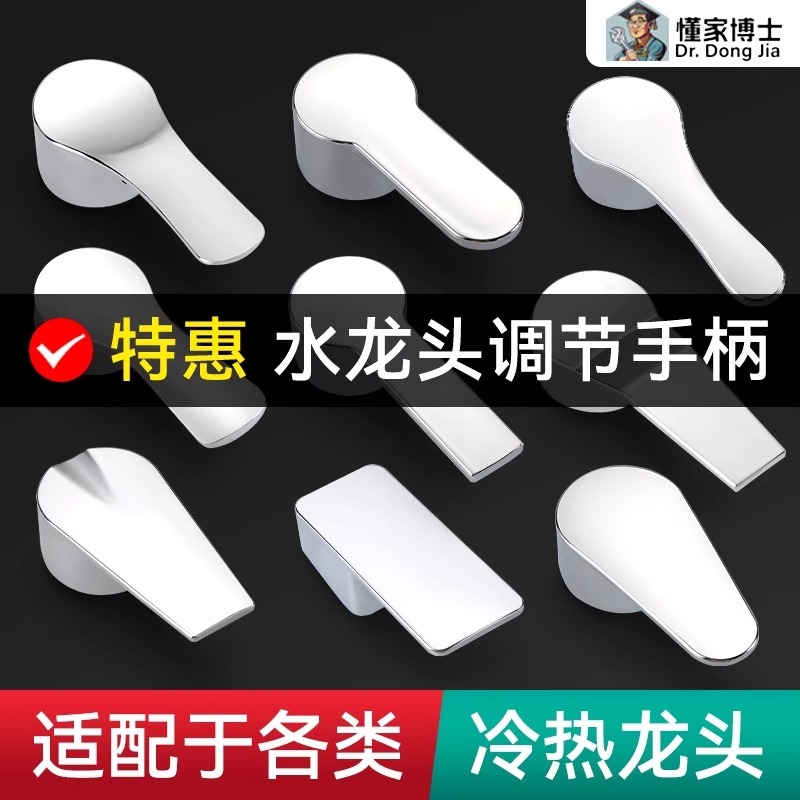 手柄冷热水龙头把手厨房面盆混水阀开关手轮阀芯配件大全通用淋浴