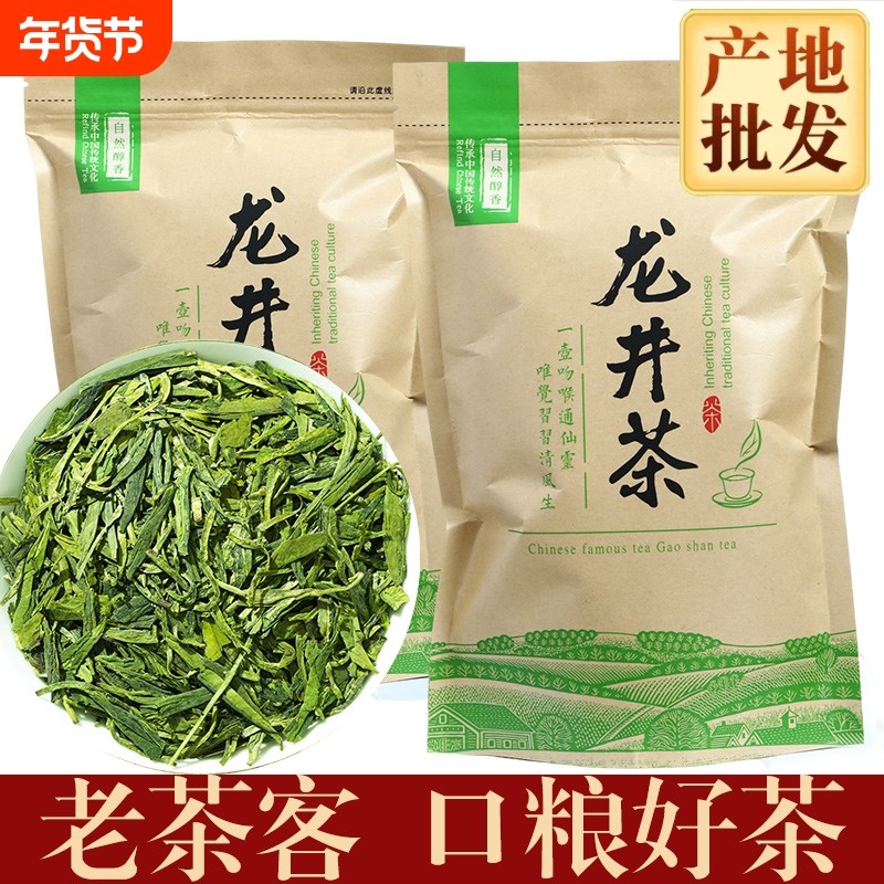 送礼茶叶2024新茶杭州雨前三级龙井茶绿茶春茶散装口粮500g袋装,茶,龙井茶（非西湖）,淘宝优惠券,粉丝福利购,淘宝优惠卷