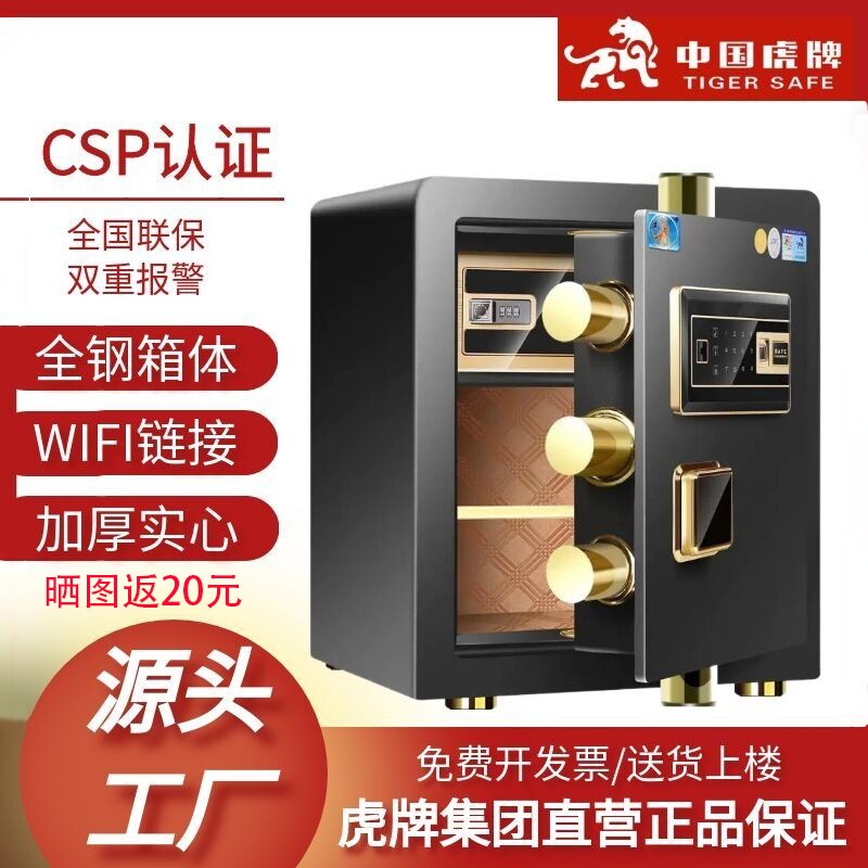 国标CSP认证虎牌保险柜家用小型30cm/35/40/45办公保险箱全钢箱体加厚实心入墙衣柜床头指纹密码wifi防盗防撬