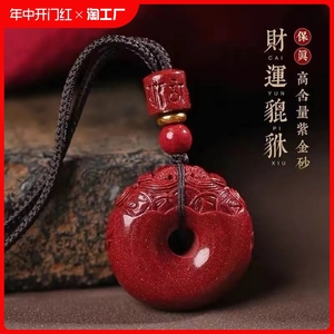 高含量紫金朱砂天然貔貅平安扣挂件男士女款玉石本命年项链吊挂坠
