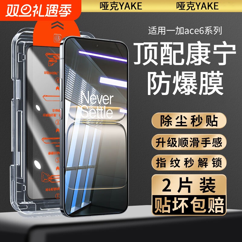 8.0康宁膜适用于一加ace6t/15/13