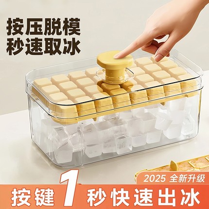 冻冰块模具按压式制冰神器按压冰格冰箱制冰盒家用食品级自制带盖