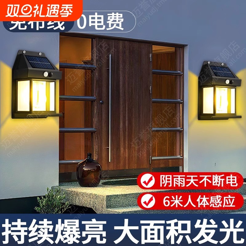 太阳能感应灯2025新款户外灯家用庭院灯别墅门口室外照明防水壁灯