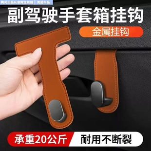 汽车副驾驶挂钩车载多功能车内收纳车上手套箱置物勾通用 2025新款
