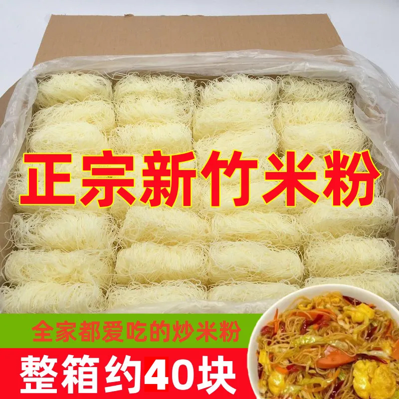 新竹米粉炒米粉特产细米粉干米线沙县小吃火锅汤粉丝整箱炒粉