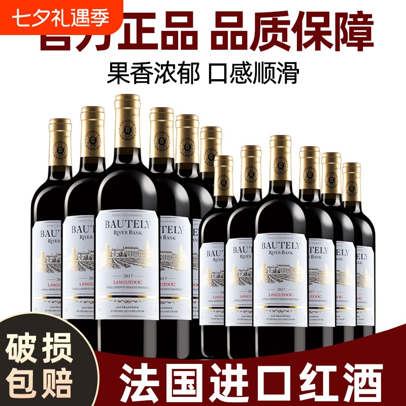 红酒整箱买送法国原瓶进口正品14度干红葡萄酒旗舰河岸梅洛国产